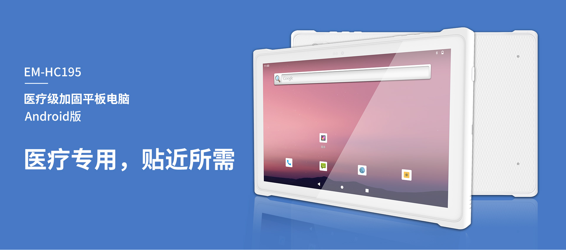 医疗三防加固平板 医疗三防加固平板