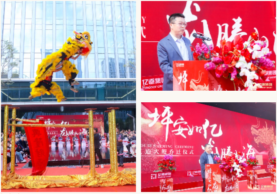 亿道集团乔迁庆典 亿道集团乔迁庆典