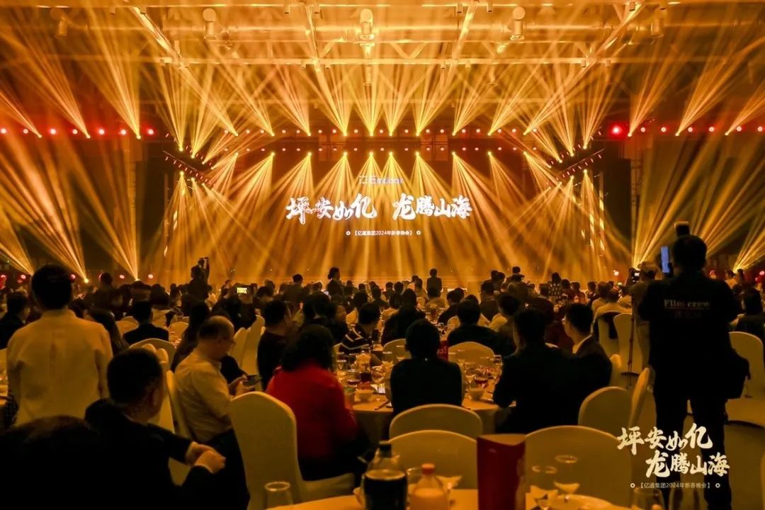 亿道年会 亿道年会